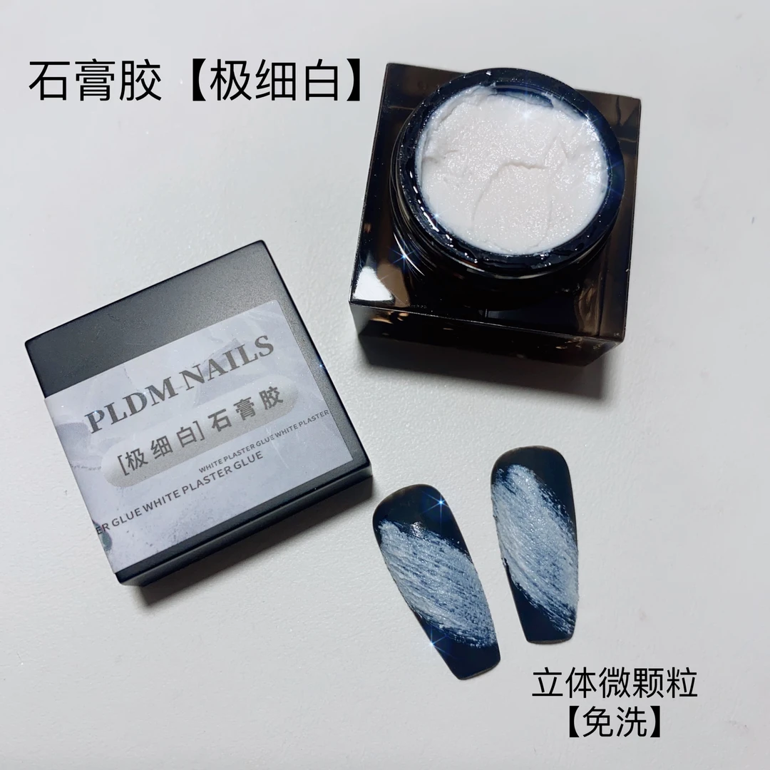 美甲石膏胶 免洗立体 颗粒石膏机理 彩绘造型