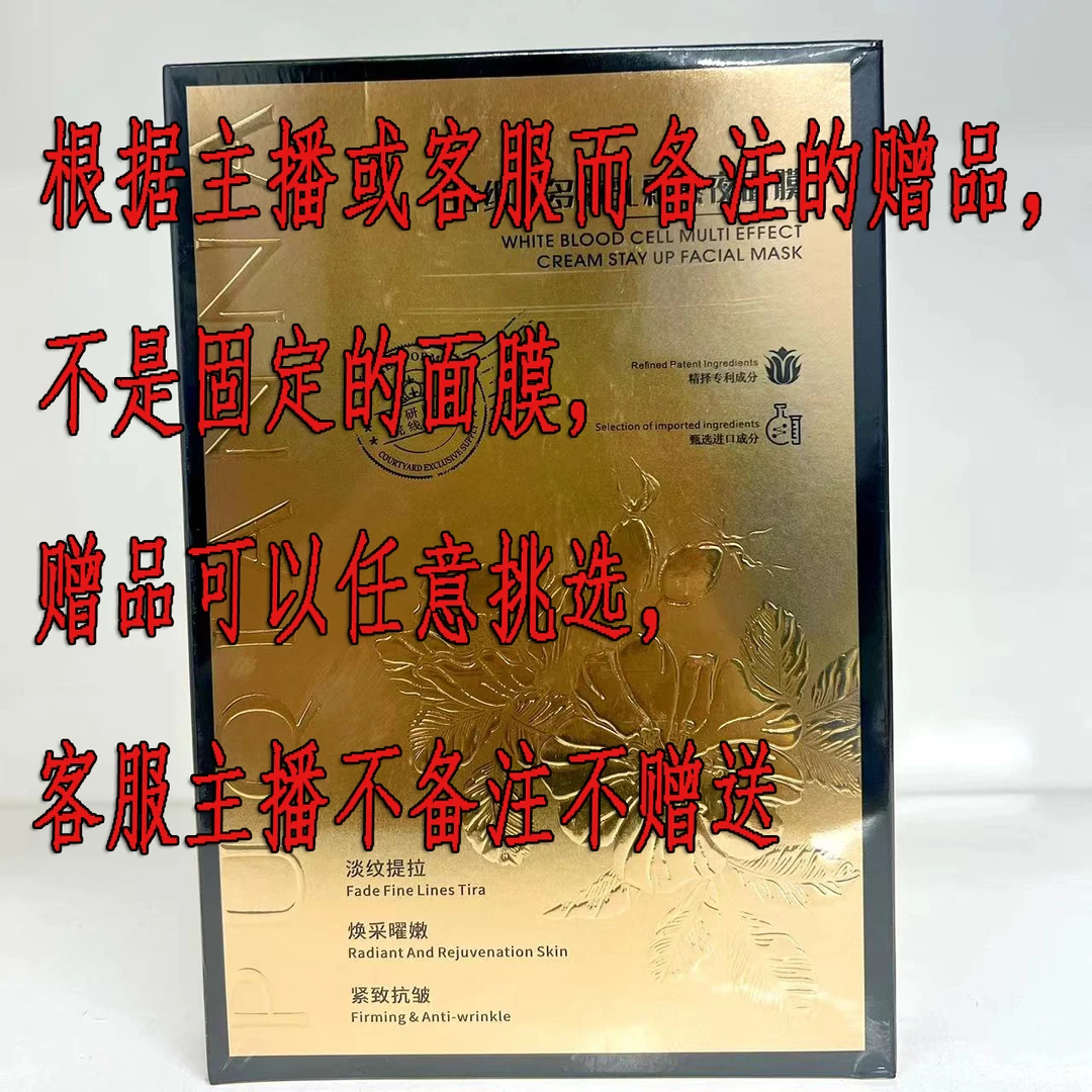 1件任选赠品面膜或手霜等，需要主播或客服备注