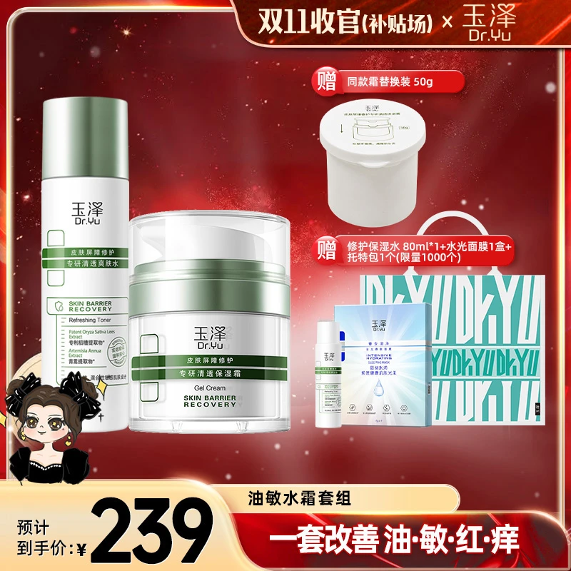 【琦儿专属】玉泽皮肤屏障专研修护套组保湿霜50G +保湿水120ML