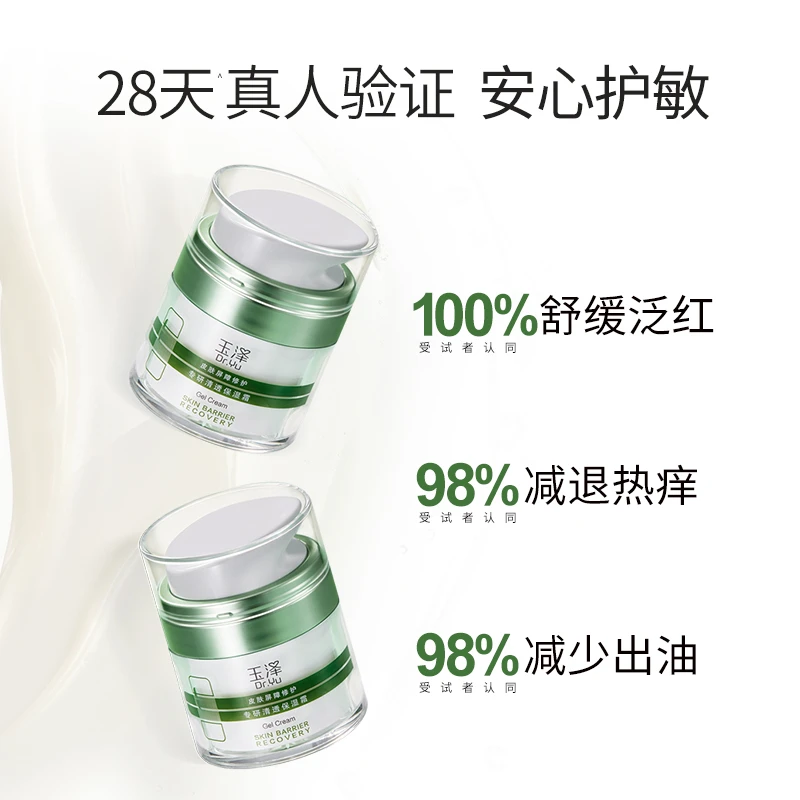 【琦儿专属】【油皮适用】玉泽皮肤屏障修护专研清透 保湿霜50g