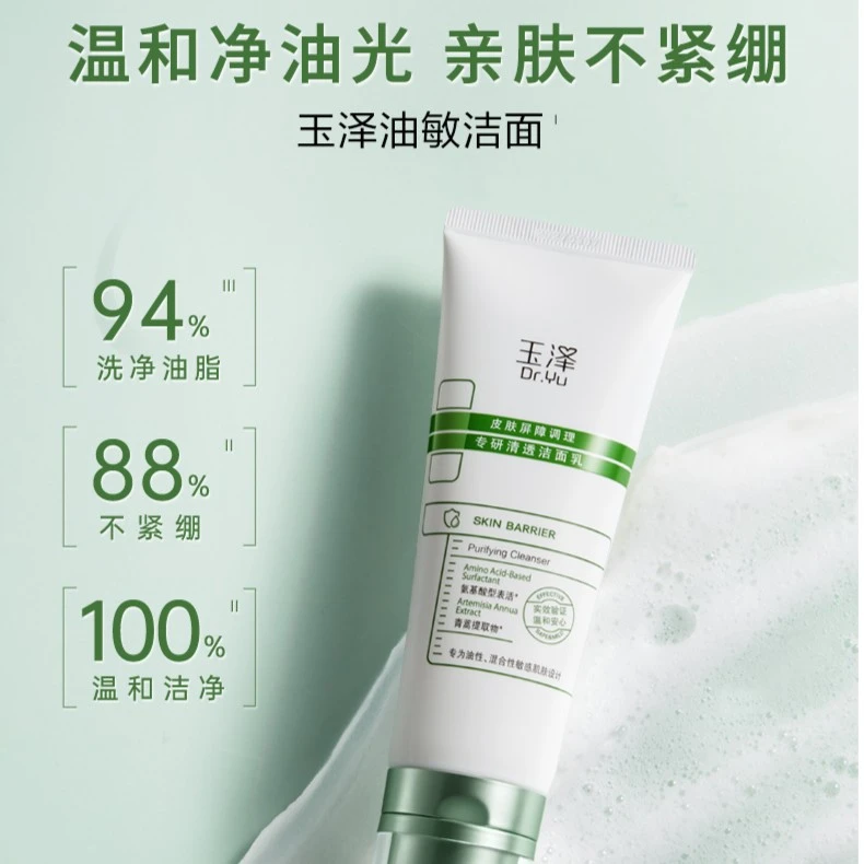 【琦儿专属】玉泽皮肤屏障调理专研清透洁面乳100g*2