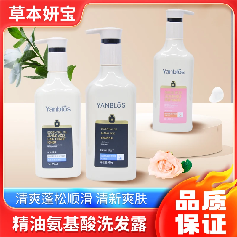 草本妍宝精油氨基酸洗发/护发/沐浴露650g去屑蓬松柔顺防干枯顺滑