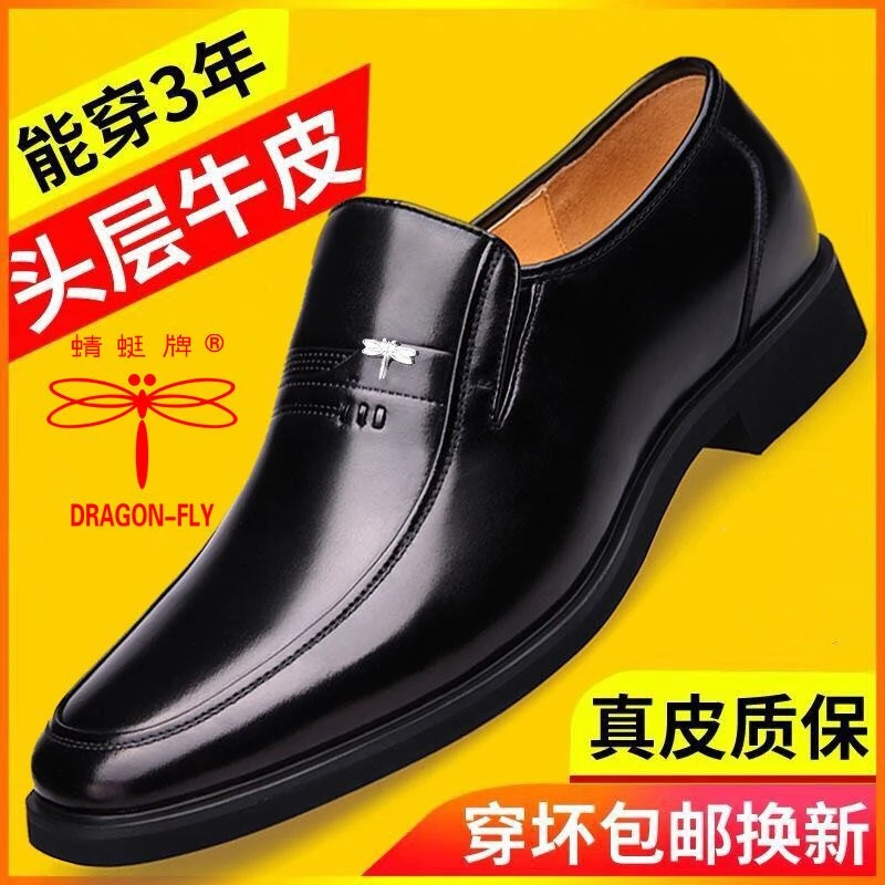 蜻蜓牌【头层牛皮】真皮男鞋商务爸爸鞋正装内增高休闲软底防滑鞋
