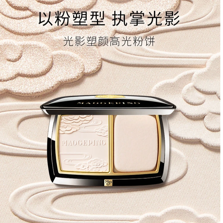 毛戈平光影塑颜高光粉饼亚光版细闪哑光双色修容盘8.5g填充一体盘