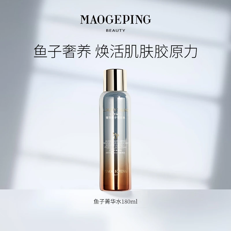 毛戈平奢华鱼子菁华水小样柔肤水爽肤水保湿修护舒缓专柜正品