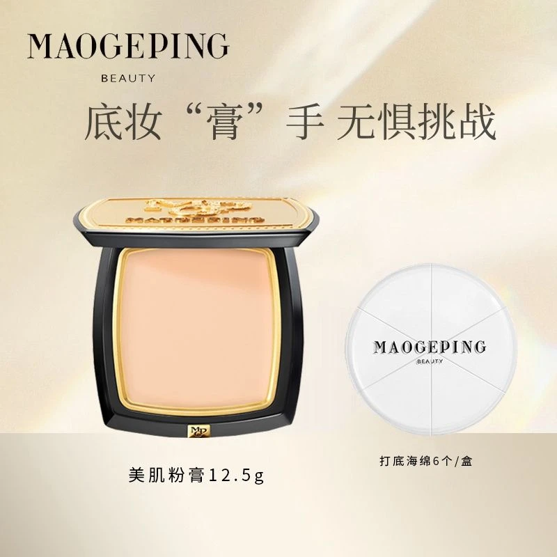 毛戈平光感美肌无痕粉膏清透浓缩型粉底液持久不易脱妆哑光12.5g