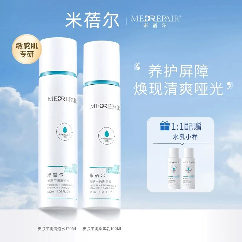 米蓓尔小蓝帽水乳套装油橄榄补水保湿敏感肌干皮清爽官方旗舰正品