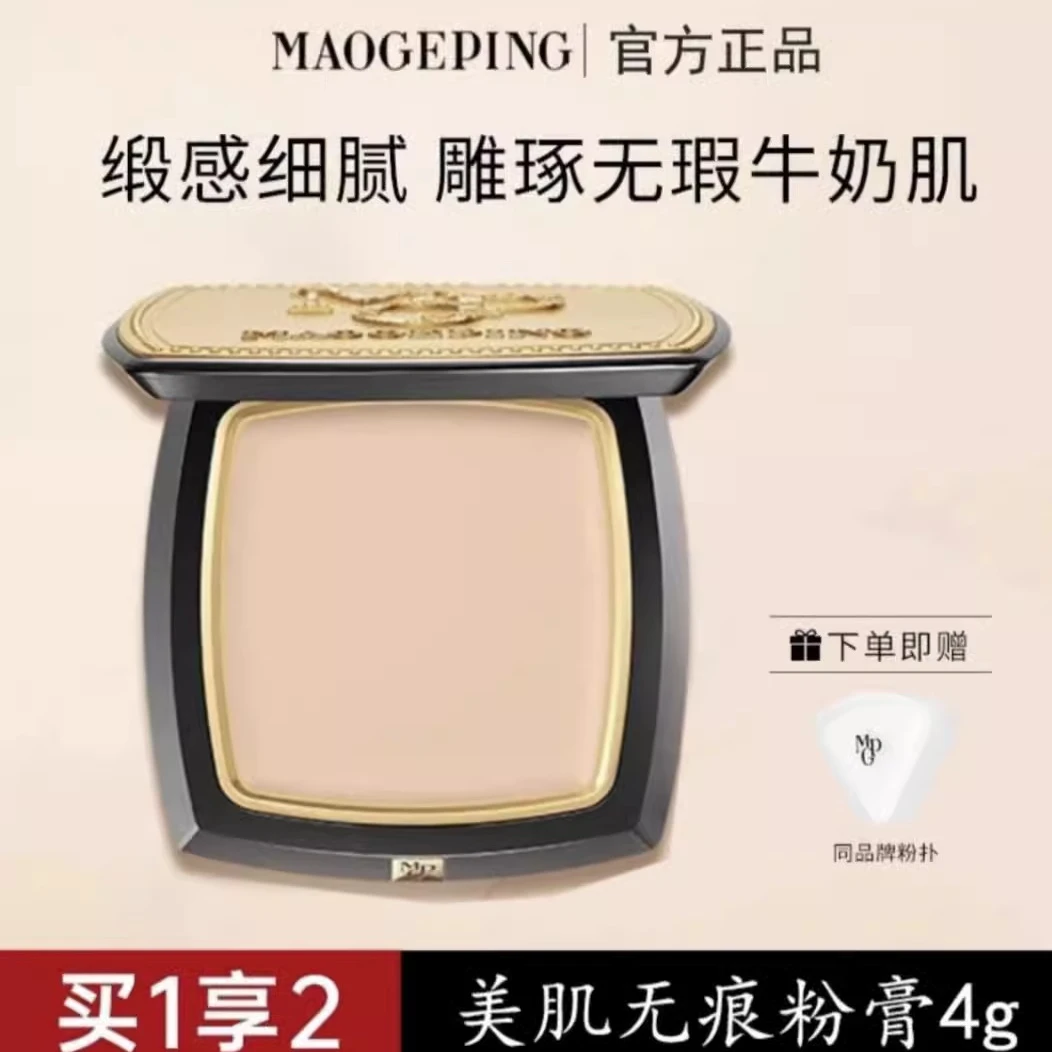毛戈平光感美肌清透无痕粉膏浓缩型粉底液滋润持久不脱妆遮瑕粉底