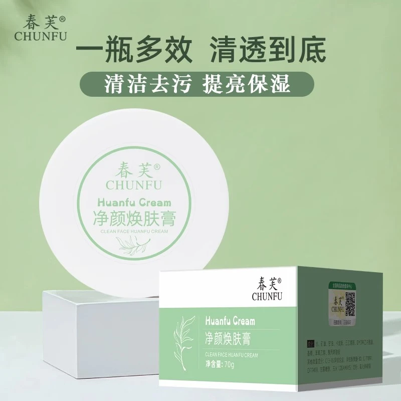 春芙净颜焕肤膏 清洁去污补水保湿 改善暗沉平衡水油护肤控油提亮