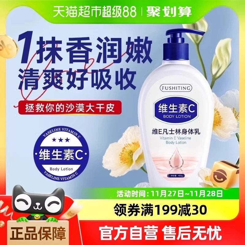 凡士林身体乳维E持久留香24小时香体非去鸡皮补水保湿滋润秋冬女