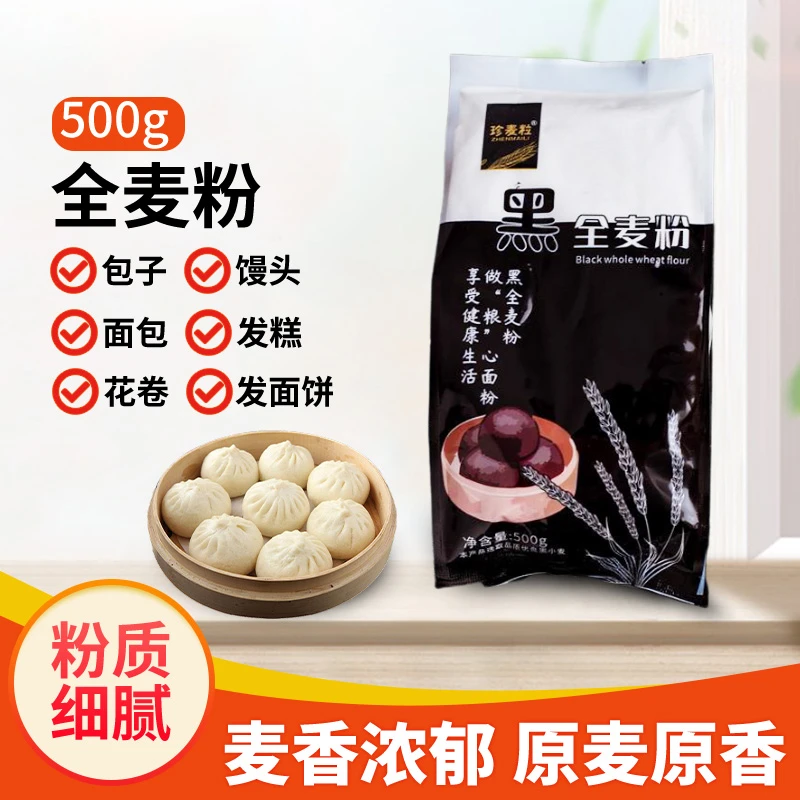 黑小麦全麦粉一斤装低温研磨不提取麦芯麦芽黑五类低脂低糖营养