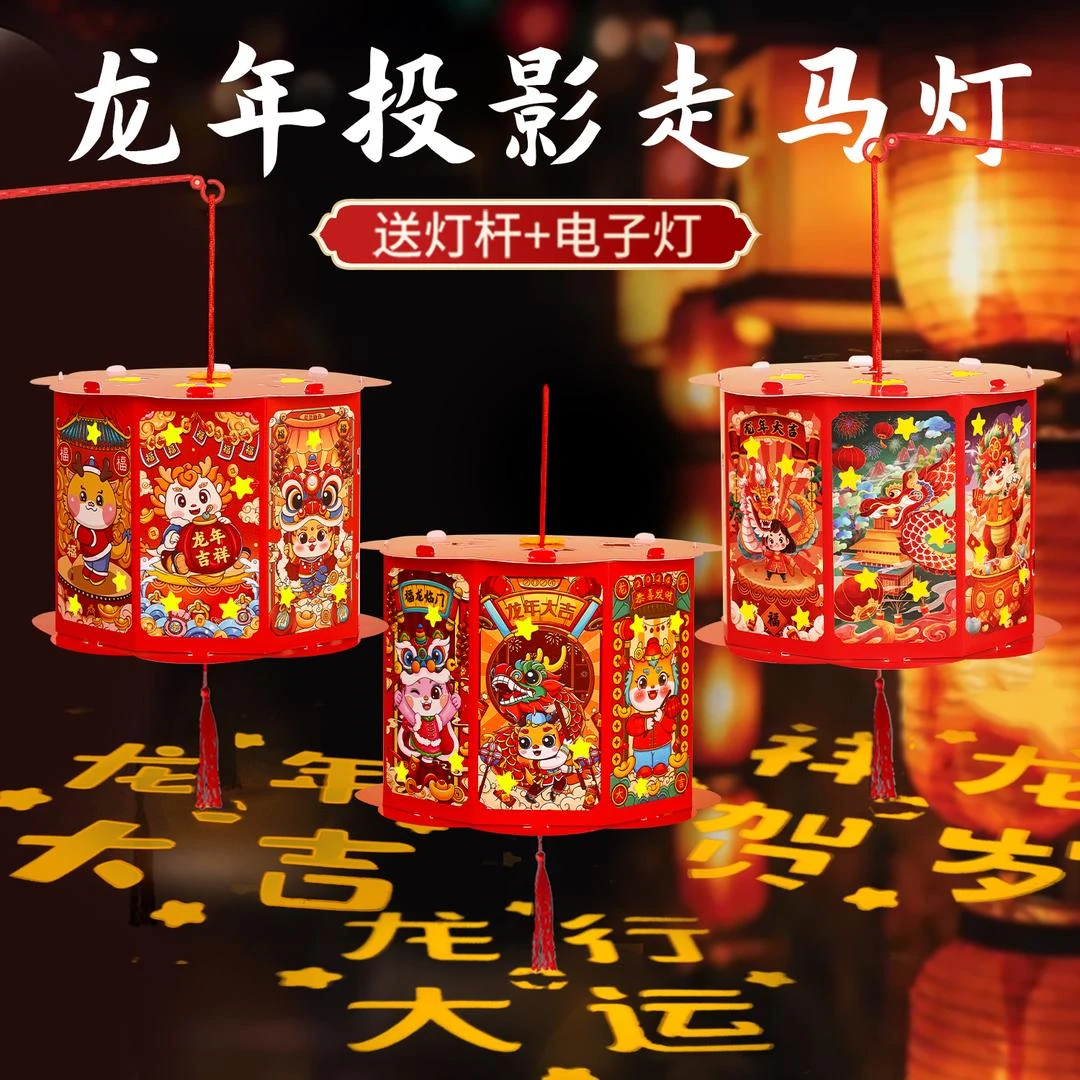 龙年卡通投影手提发光灯笼DIY手工发光灯笼走马灯新年亲子BH