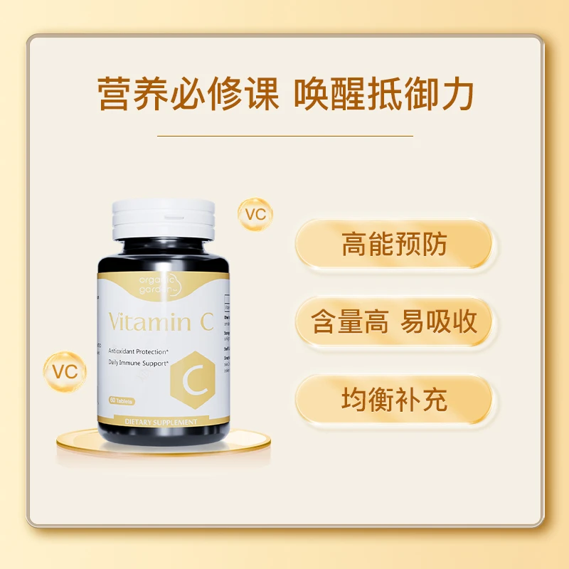 organic VC咀嚼片抵御力增强抵抗力高含量60粒/瓶营养