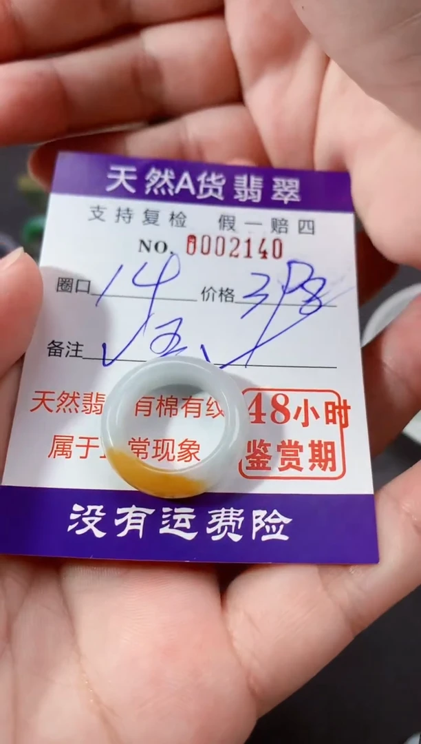 【闪购商品】翡翠戒指未镶嵌14圈口