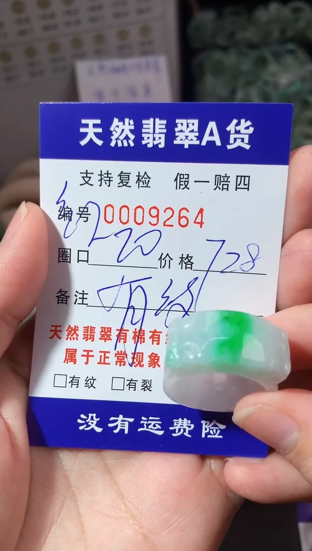 【闪购商品】翡翠戒指未镶嵌20圈口