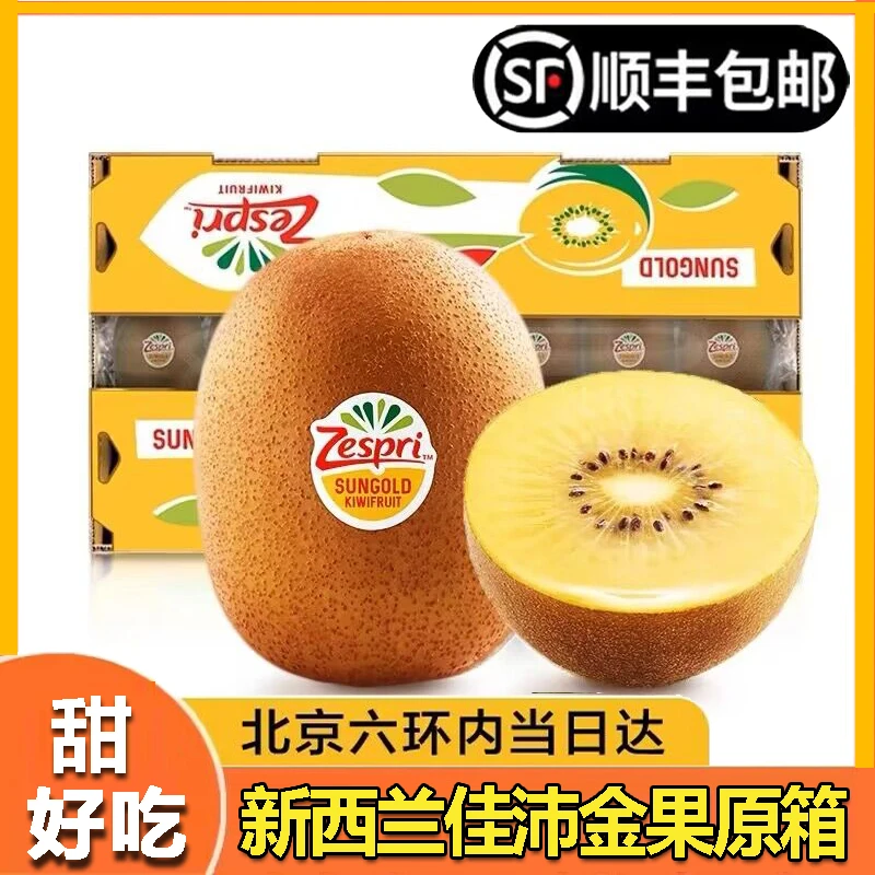新西兰阳光金果奇异果22-27巨无霸进口黄心猕猴桃原箱礼盒香甜