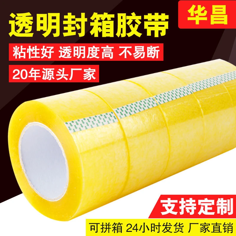 非鞋，透明胶带两卷2.9包邮，粘性强，不易断，德歌诗妮鞋赞助