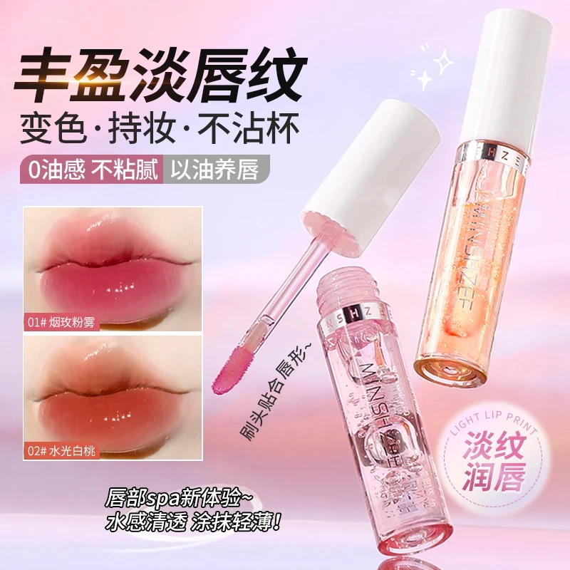 茗希芝唇部精华油润唇油保湿补水美唇丰盈水光变色清透水感淡纹