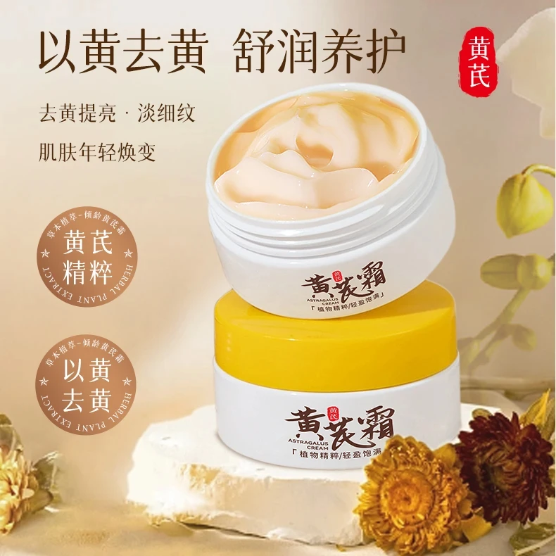倾龄黄芪霜补水保湿滋养修护面霜淡黄抗皱紧致老牌国货正品男女