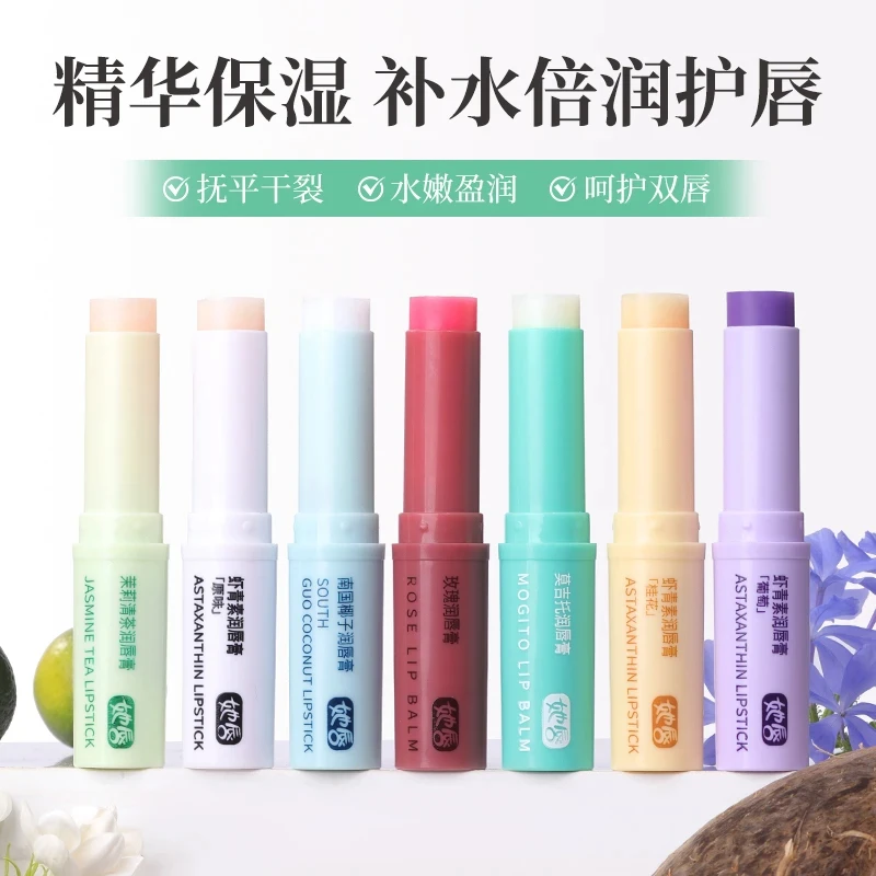 她唇润唇膏虾青素变色润唇膏保湿补水防干裂唇油淡化唇纹便携学生