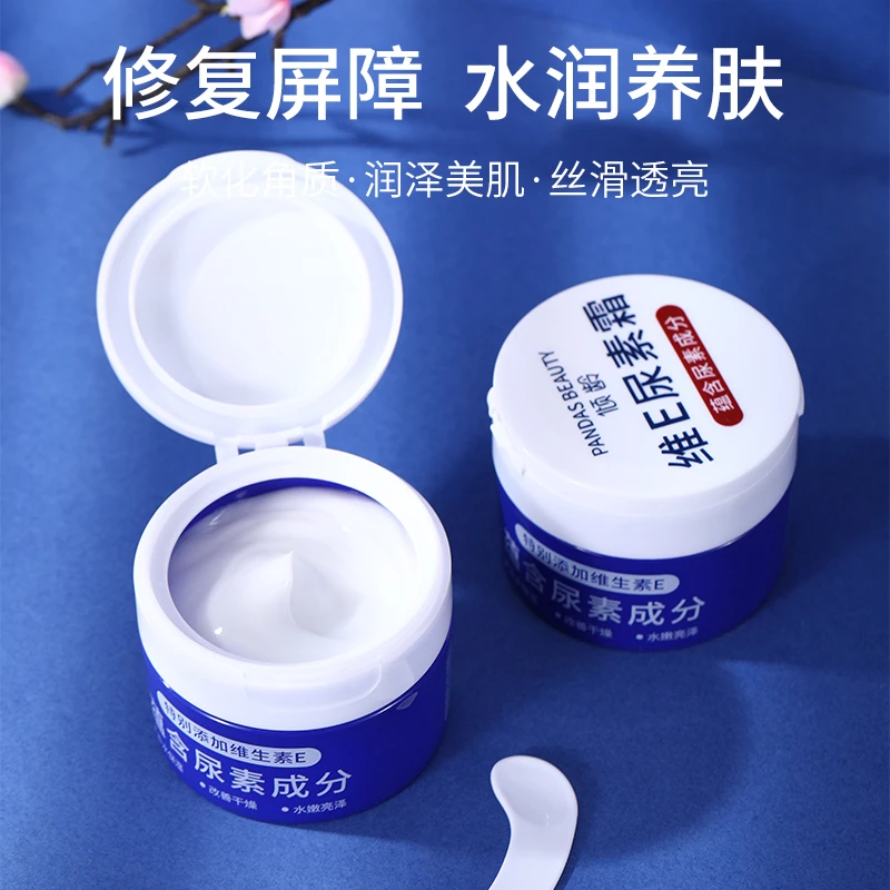 维E尿素霜改善皮肤软膏补水保湿滋养润肤减轻干燥脱皮滋润身体乳