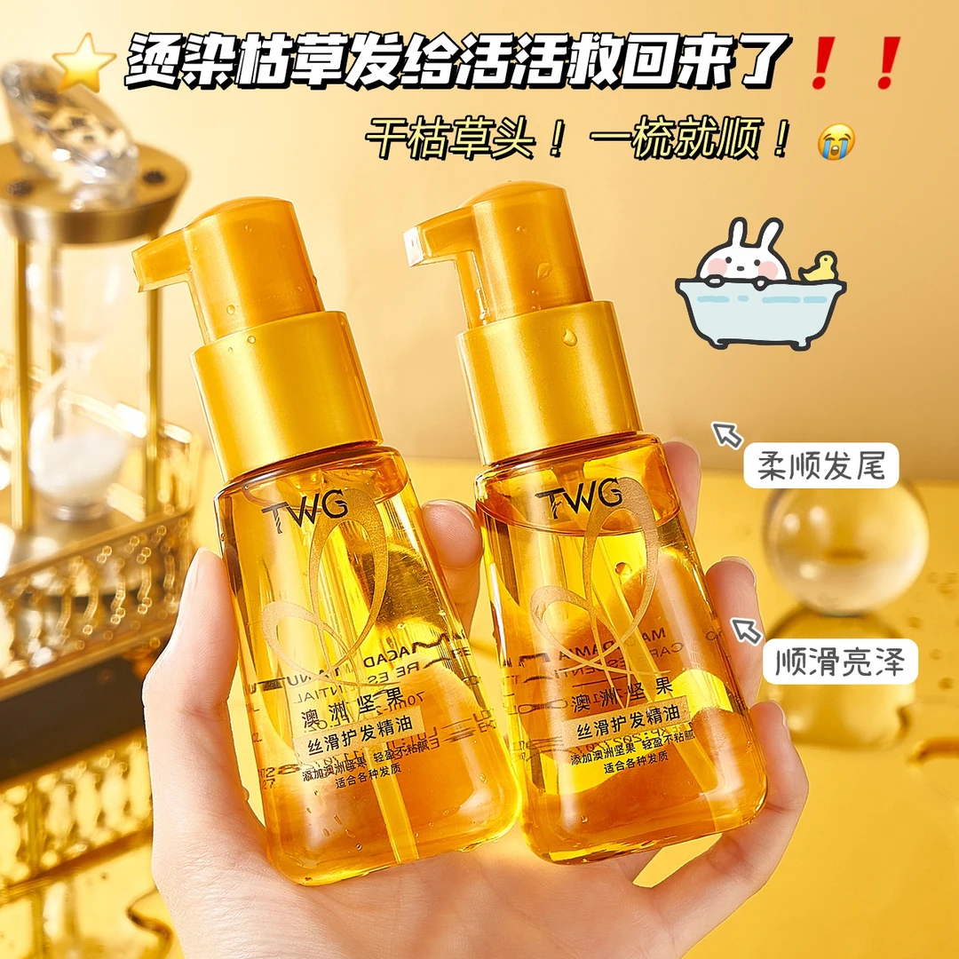 TWG澳洲坚果护发精油改善毛躁干枯持久柔顺留香头发营养液护发油