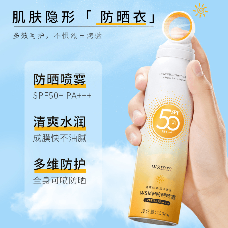 WSMM防晒喷雾SPF50+防水防汗防紫外线夏季持久润泽便携户外学生