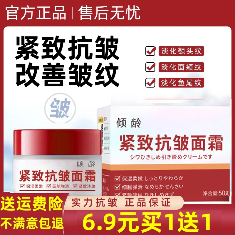 【买一送一】倾龄抗皱紧致面霜法令纹保湿滋润嫩滑肌肤护肤改善暗沉