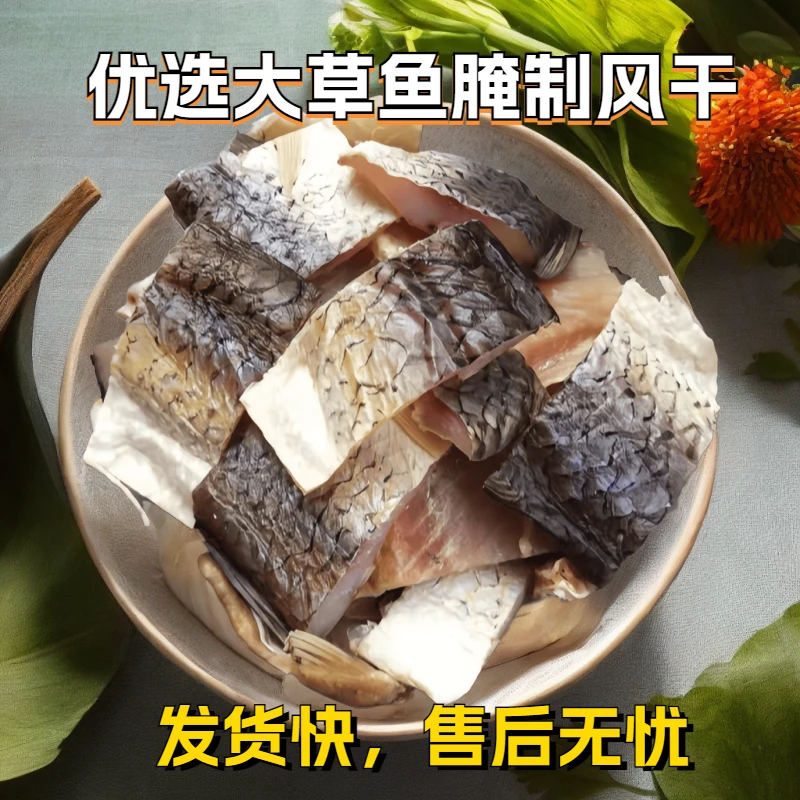草鱼块整箱批发农家干货大块干鱼自风干草鱼咸鱼干湖北风干鱼晒干