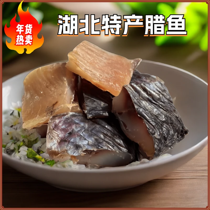 湖北风味腊草鱼新鲜鱼腊制自然风干非烟熏手工腌制腊香真空包装