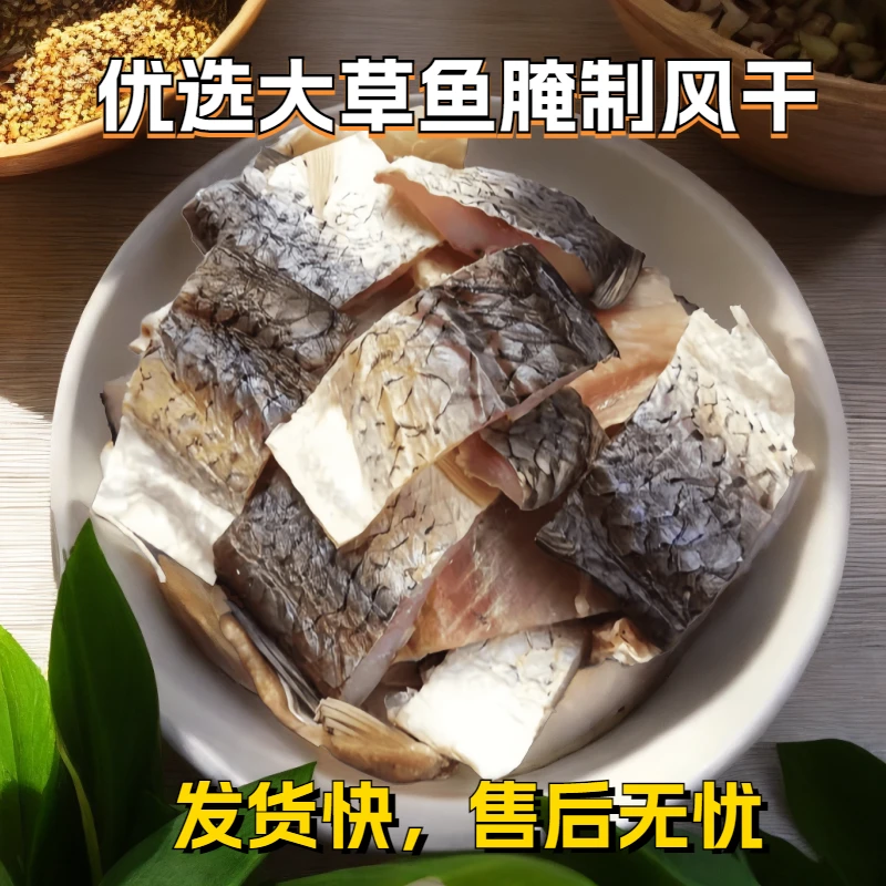 草鱼块整箱批发农家干货大块干鱼自晒风干草鱼咸鱼干湖北风干鱼优