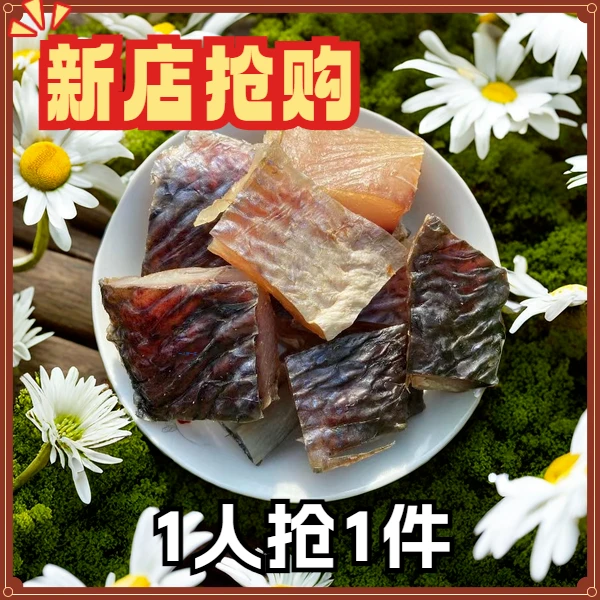 去头去尾农家新鲜风干鱼咸鱼干草鱼中段小干鱼干货草鱼块腊鱼中段
