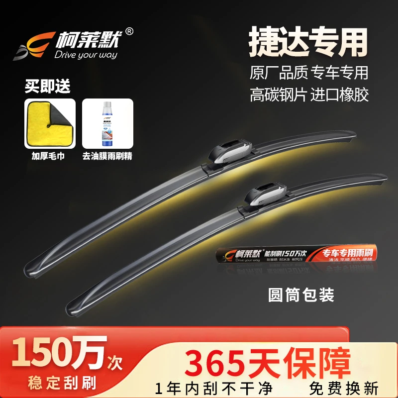 【捷达专拍】柯莱默雨刮器 VS5/VS7/VA3 无骨耐用专车专用雨刷片