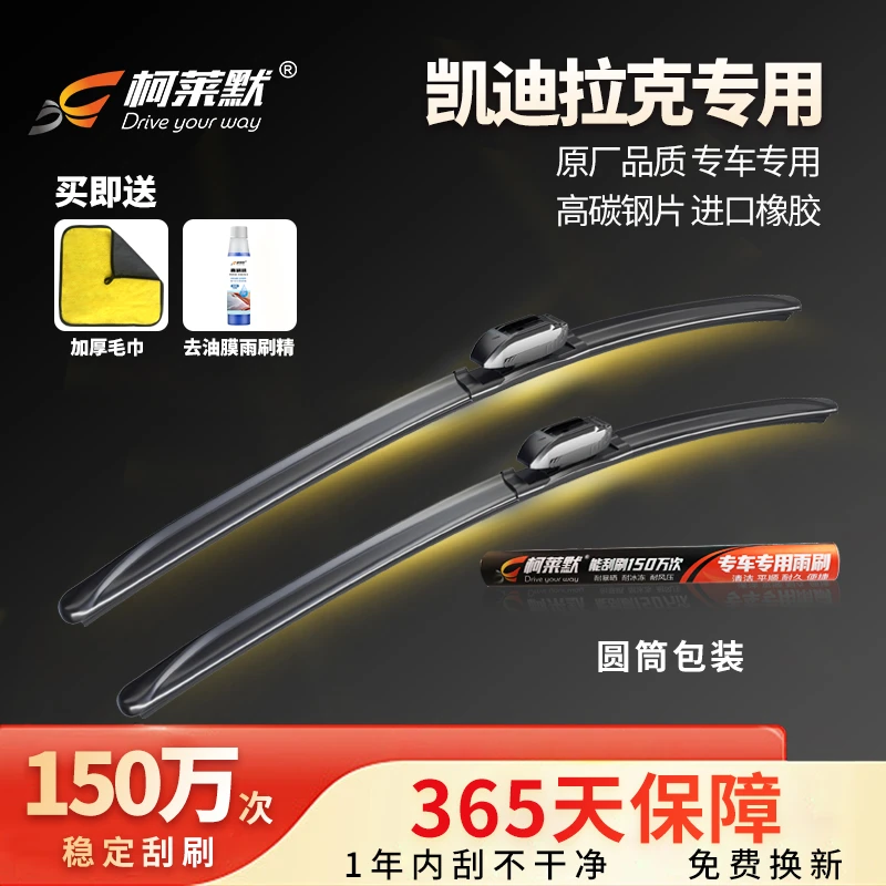 【凯迪拉克专拍】柯莱默雨刮器凯迪拉克XTS/XT4/XT5/XT6/CT5CTS雨刷