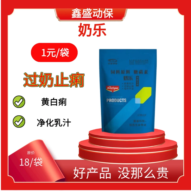 鑫盛动保奶乐添加剂