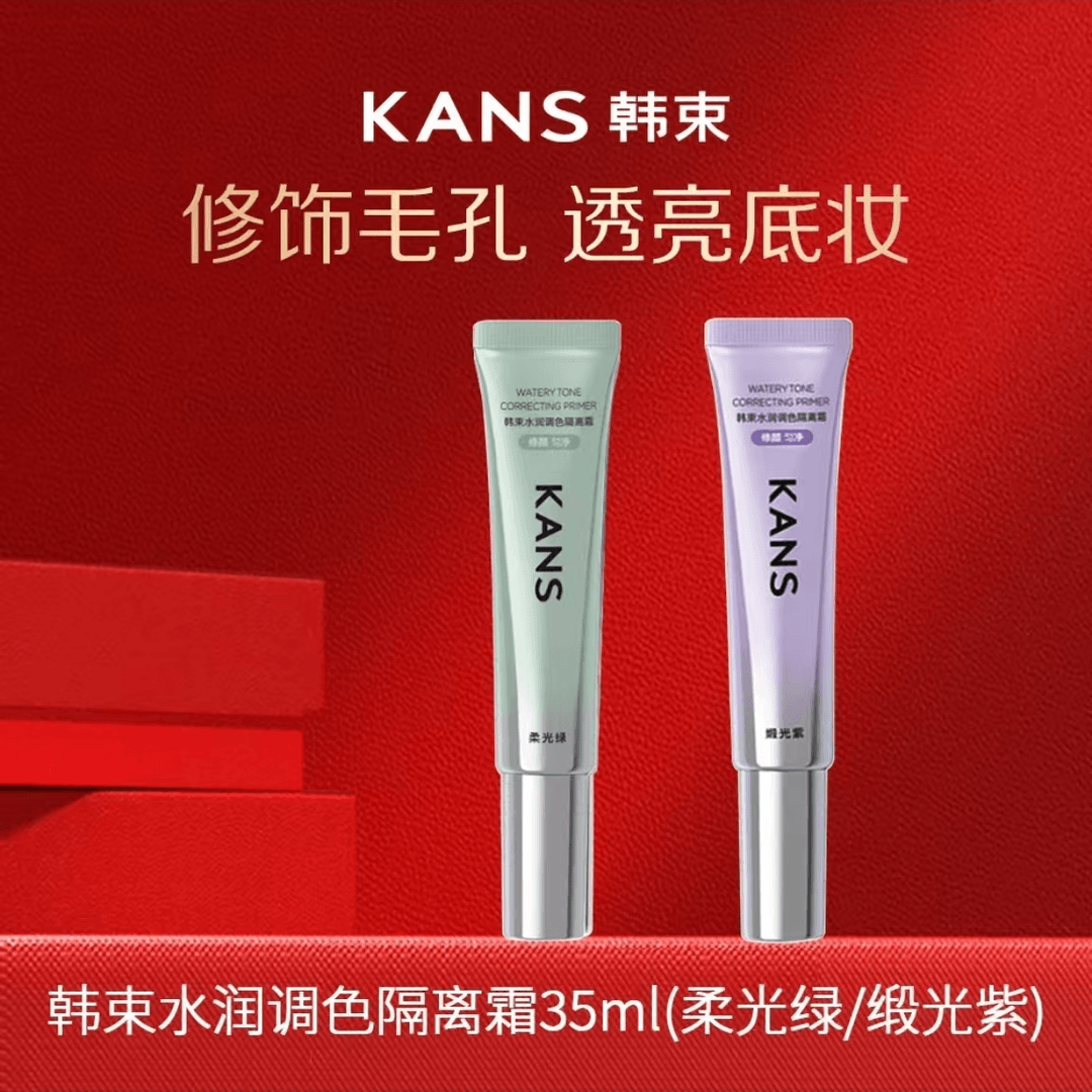 KANS/韩束水润调色隔离霜35ml修颜匀净隔离霜