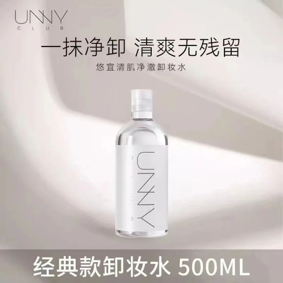 悠宜清肌净澈卸妆水500ml