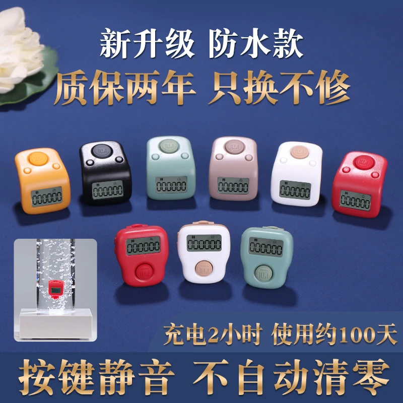 计数器升级款充电夜光电子数显手指戒指型随身手按点数指环记数器