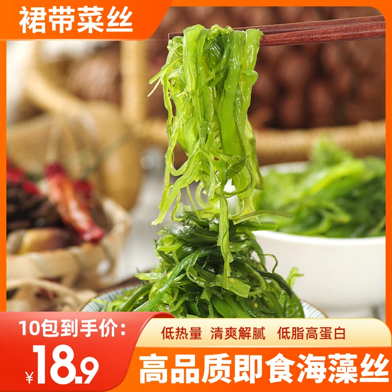诚安康裙带菜丝 新鲜海藻沙拉开袋即食 脆嫩清爽 海白菜 低脂下饭