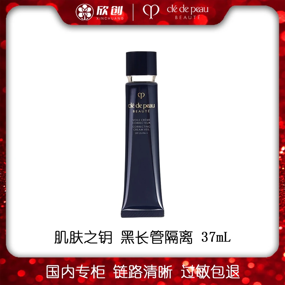CPB/肌肤之钥隔离长管 37ml 保湿隔离霜 z