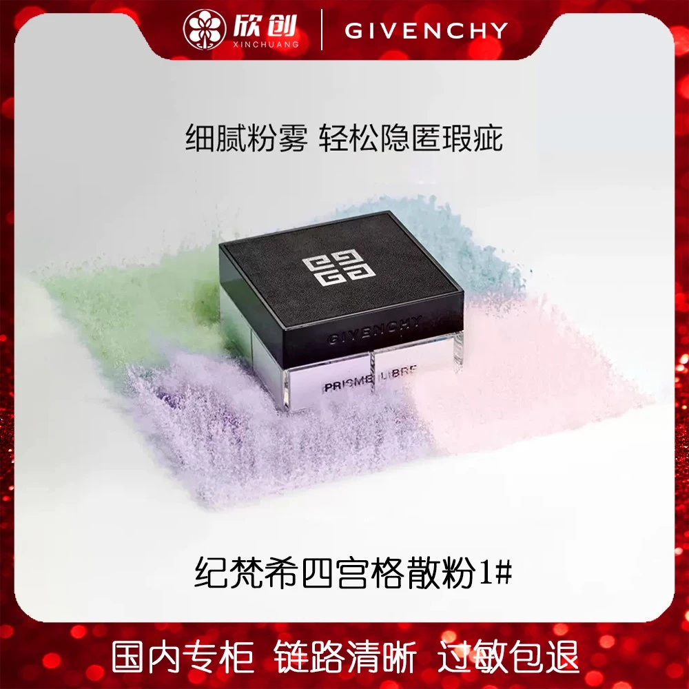 Givenchy/纪梵希四宫格散粉1# 12g 细腻哑光定妆粉 t