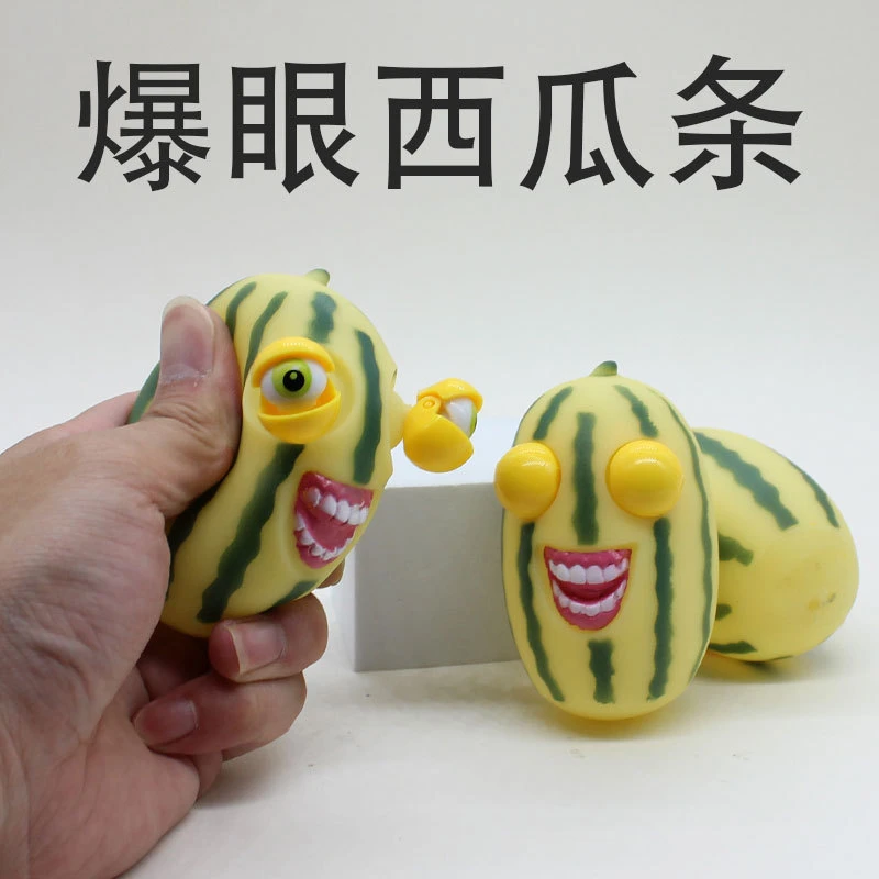 家人们谁懂啊爆眼西瓜条解压玩具捏捏乐眯眼瞪眼减压神器西瓜水果