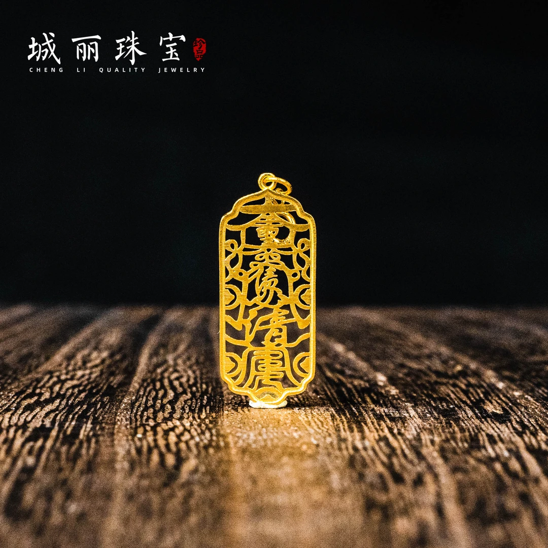 城丽【债必清】18K债必清滴流吊坠（多样性发货）KJ-430