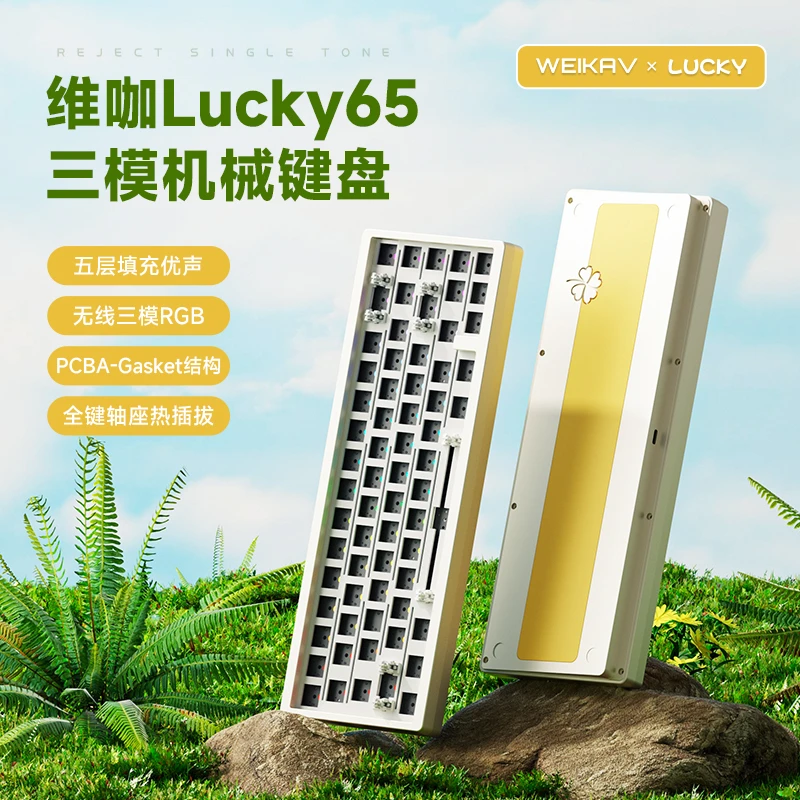 维咖LUCKY 65铝坨坨客制化机械键盘热插拔无线有线蓝牙Gasket结构