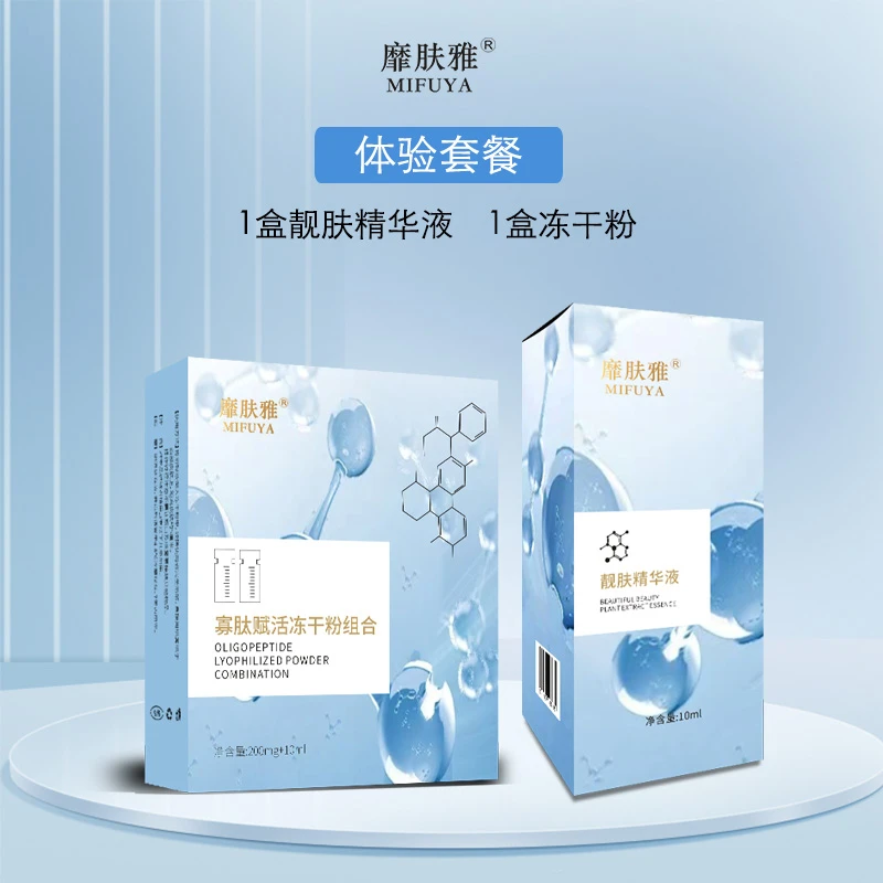【体验套餐】靡肤雅排斑排皮液2瓶+冻干粉3盒+棉签2包