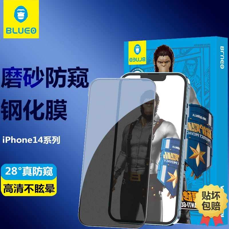 BLUEO蓝猩苹果15磨砂防窥钢化膜14Plus高清iPhone13Promax大猩猩