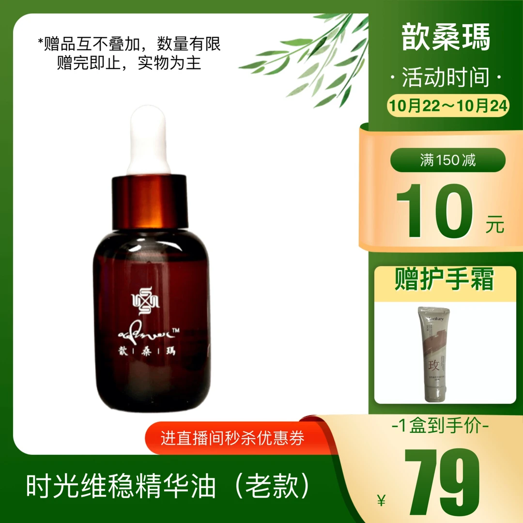 【双11提前购】老款时光维稳精华油保湿精油滋润多效提亮