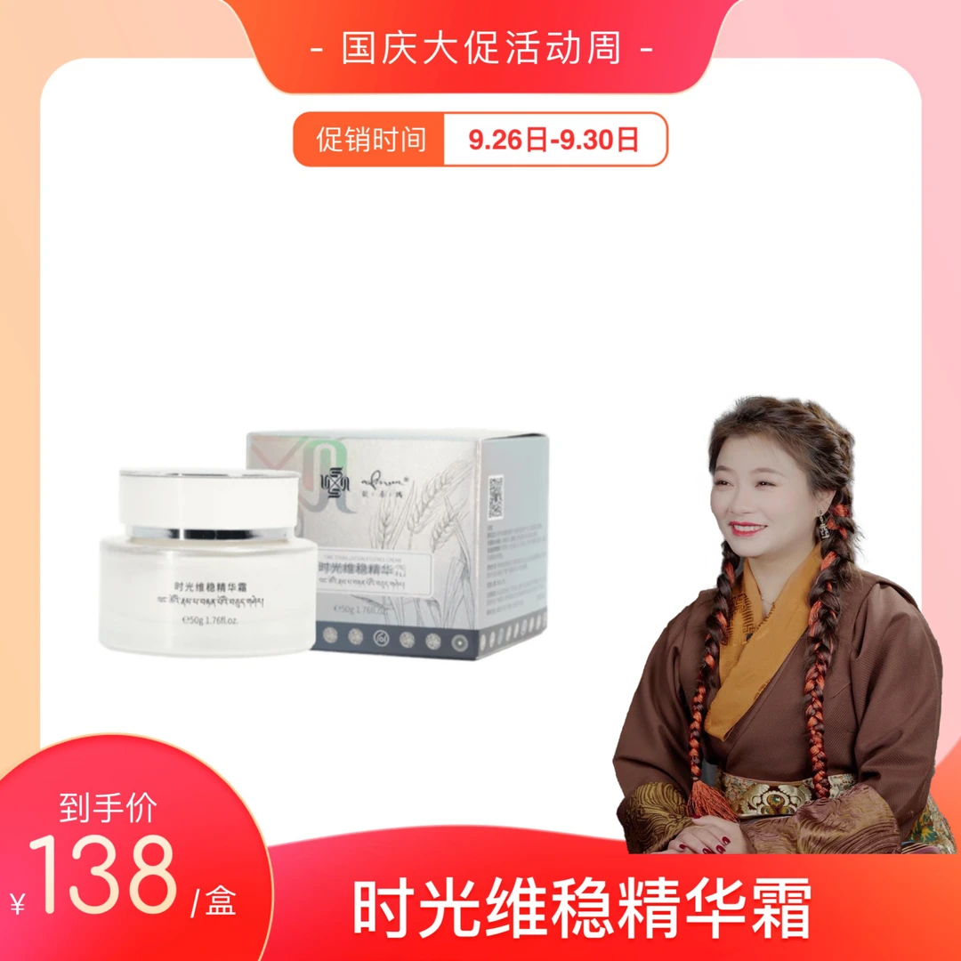 【YM.国庆好礼】时光维稳精华霜