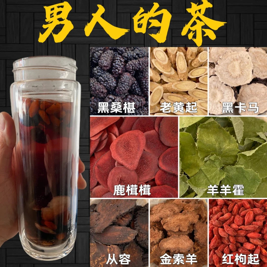 霸王男士滋补手工泡茶小包食用翘翘茶养生熬夜八味配比泡水泡酒