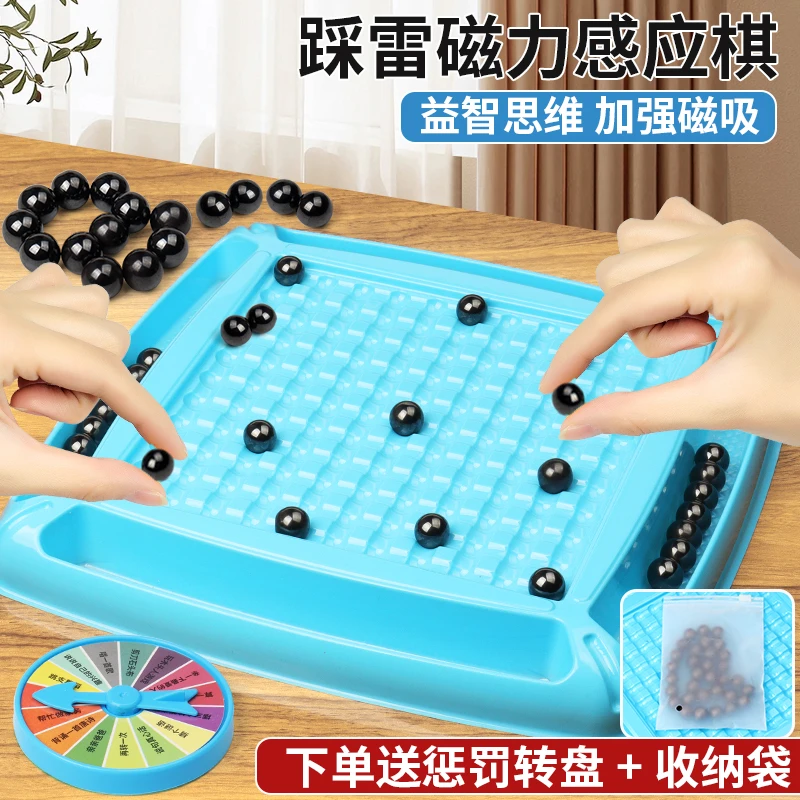 踩雷磁力对战棋趣味磁场感应棋吸铁石球效应思维桌面游戏亲子互动